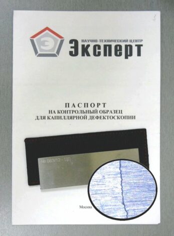 Параметры трещины на контрольном образце при капиллярном контроле. Смотреть фото Параметры трещины на контрольном образце при капиллярном контроле. Смотреть картинку Параметры трещины на контрольном образце при капиллярном контроле. Картинка про Параметры трещины на контрольном образце при капиллярном контроле. Фото Параметры трещины на контрольном образце при капиллярном контроле