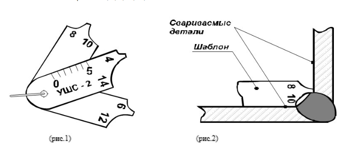 Контроль шаблонами. Шаблон сварщика УШС-2. Набор сварщика УШС 2. Измерение катета сварного шва УШС-3. УШС-2 универсальный шаблон сварщика.