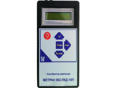 Поверка калибратора давления портативного Метран 502-ПКД-10П