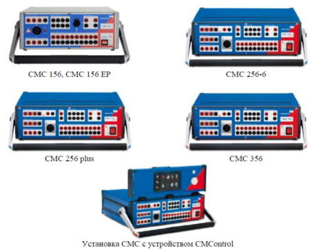 Поверка измерительных установок многофункциональных CMC 156, CMC 156 EP, CMC 256, CMC 256 plus, CMC 356