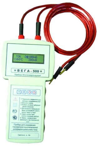 Поверка приборов для измерения параметров выключателей, управляемых дифференциальным током (ВДТ) ВЕГА-500